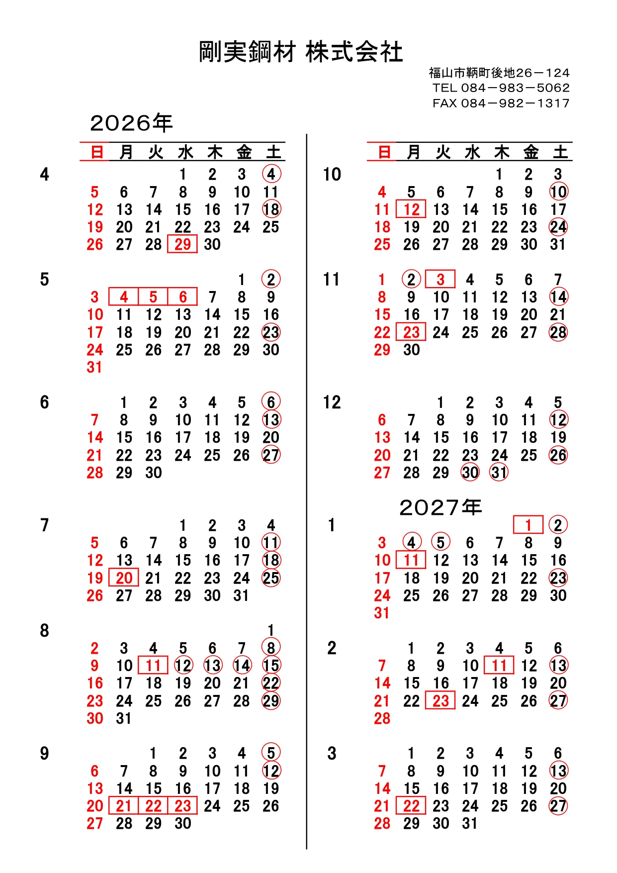 営業日